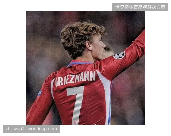 格列兹曼合同即将进入最后一年，马竞面临着为锋线核心续约或寻找替代者的关键抉择